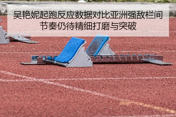 wu-yan-ni-qi-pao-fan-ying-shu-ju-dui-bi-ya-zhou-qiang-di-lan-jian-jie-zou-reng-dai-jing-xi-da-mo-yu-tu-po-2-187.jpg